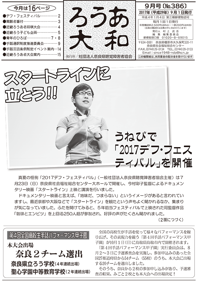ろうあ大和 No.386