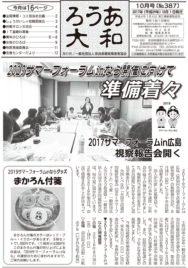 ろうあ大和 No.387