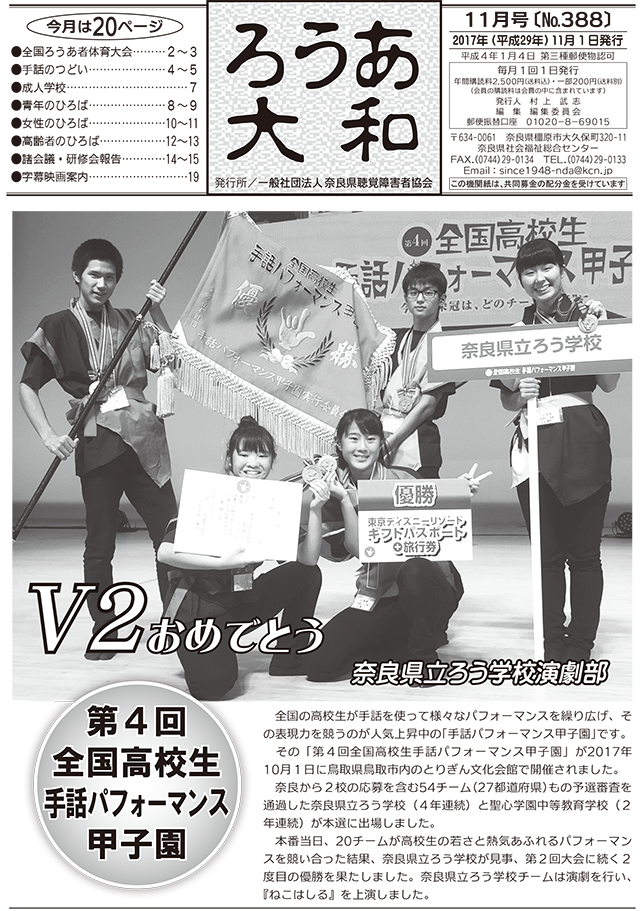 ろうあ大和 No.388