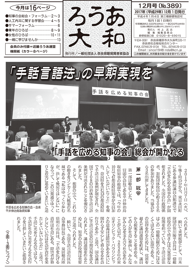 ろうあ大和 No.389