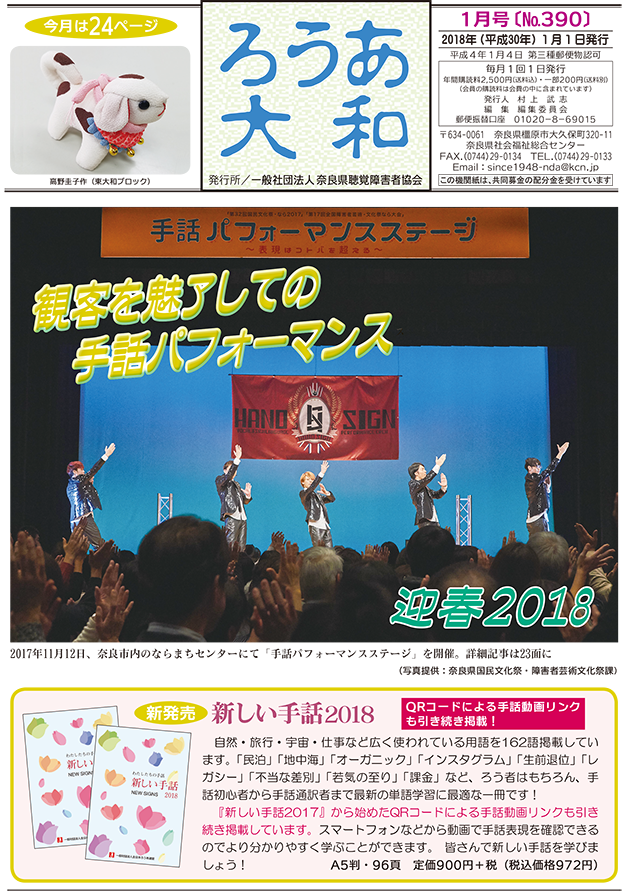 ろうあ大和 No.390