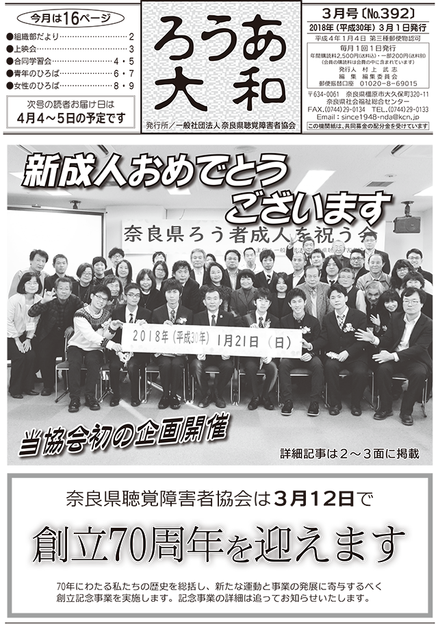 ろうあ大和 No.392