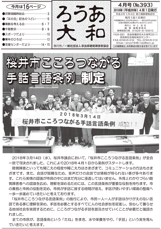 ろうあ大和 No.393