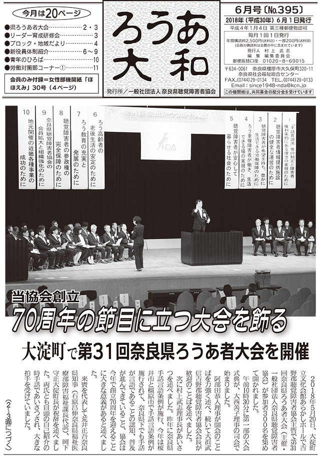 ろうあ大和 No.395