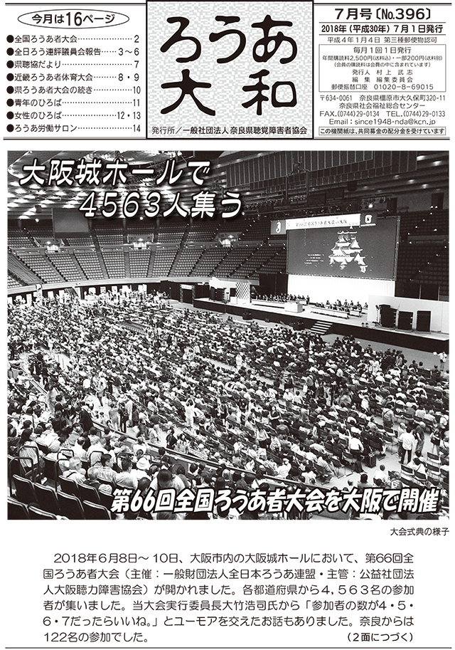 ろうあ大和 No.396