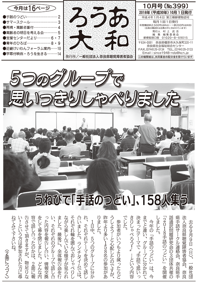 ろうあ大和 No.399