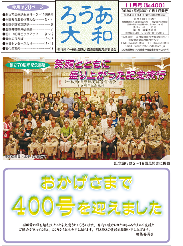 ろうあ大和 No.400