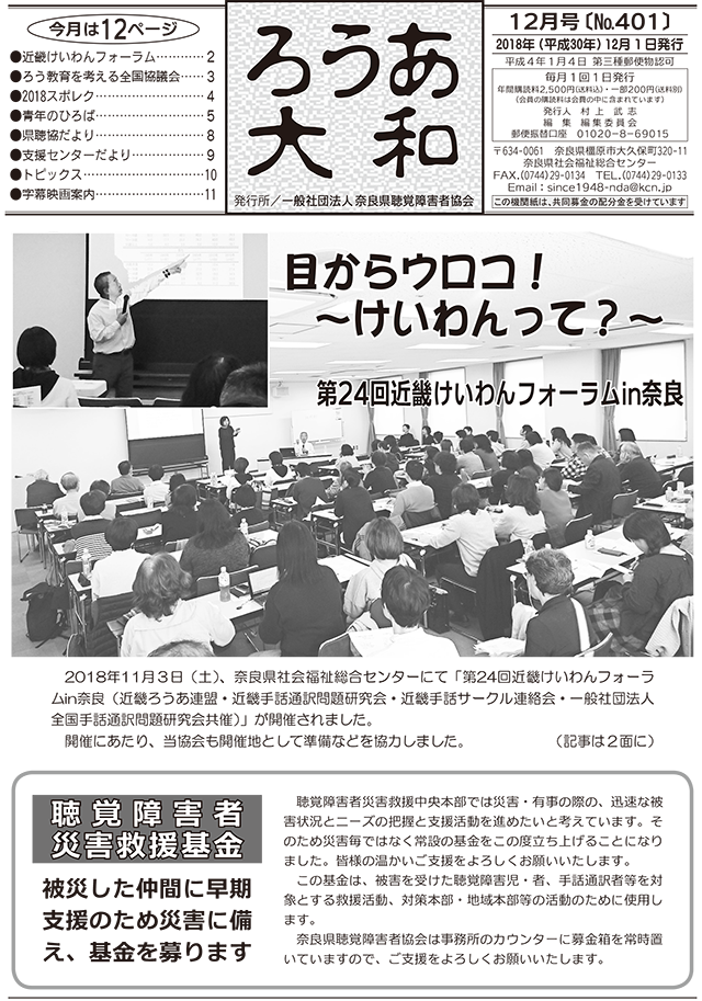 ろうあ大和 No.401