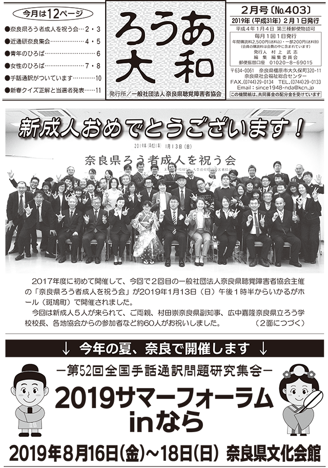 ろうあ大和 No.403