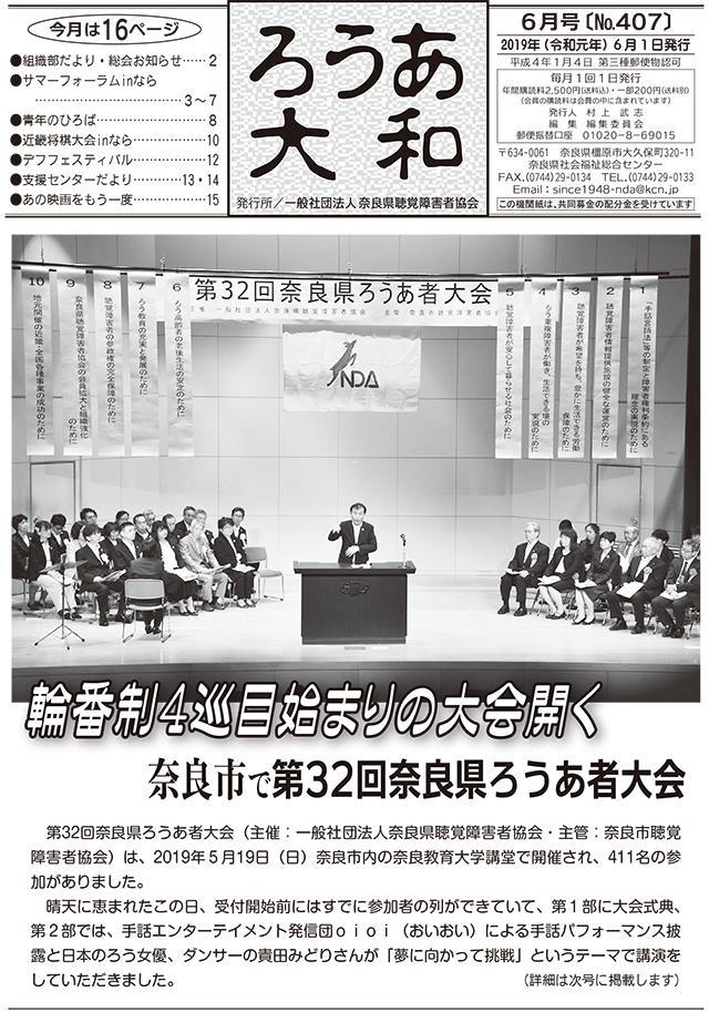 ろうあ大和 No.407