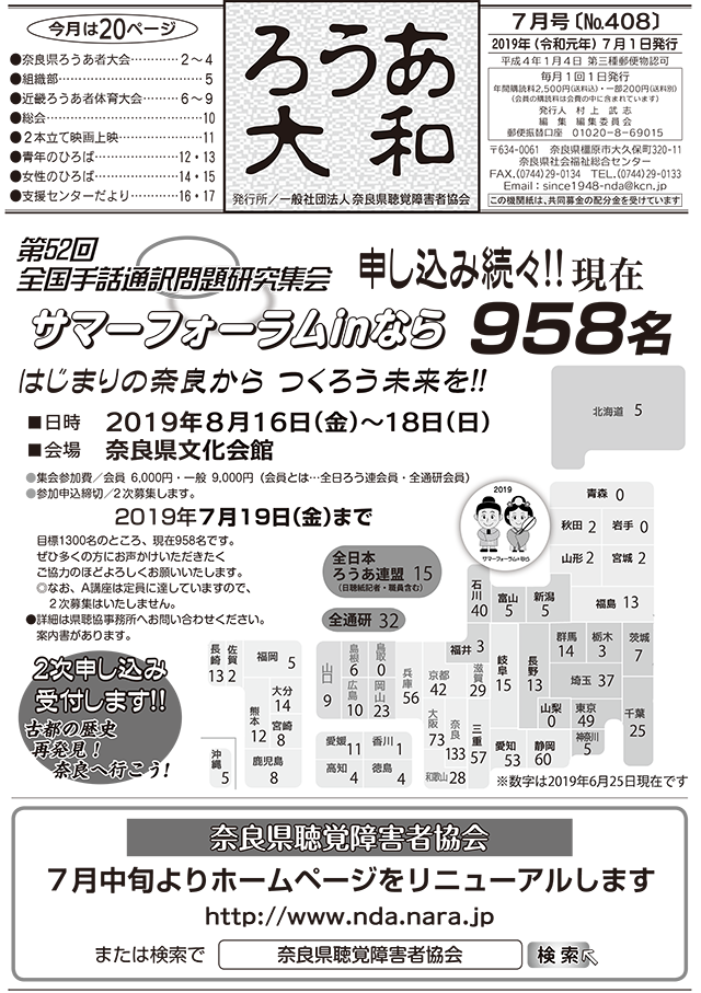 ろうあ大和 No.408