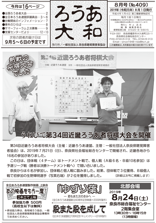 ろうあ大和 No.409