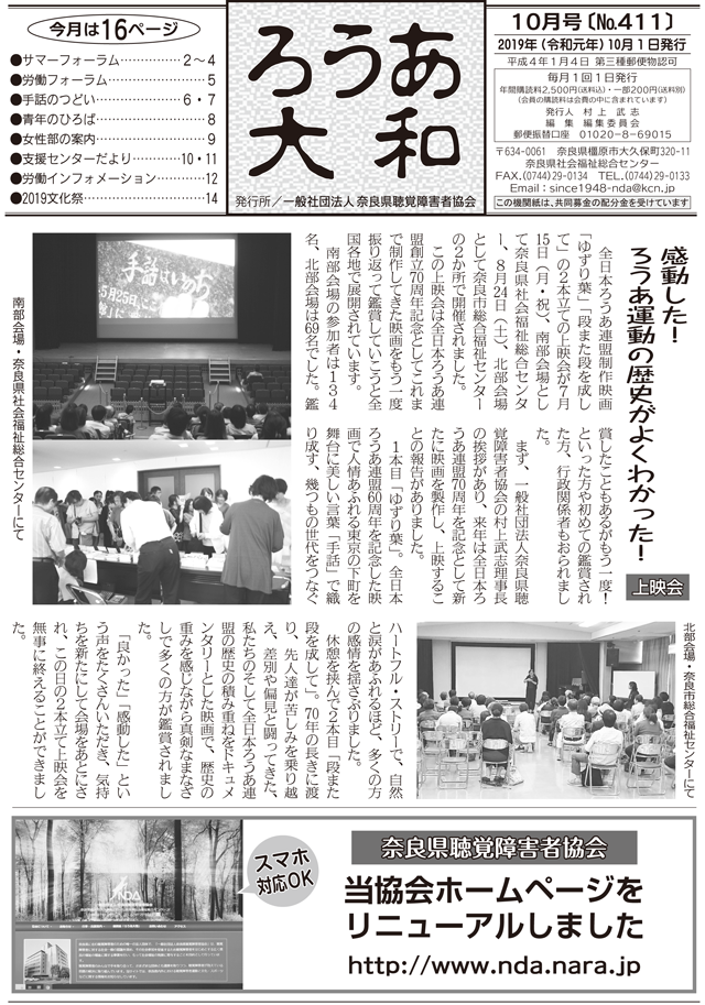 ろうあ大和 No.411