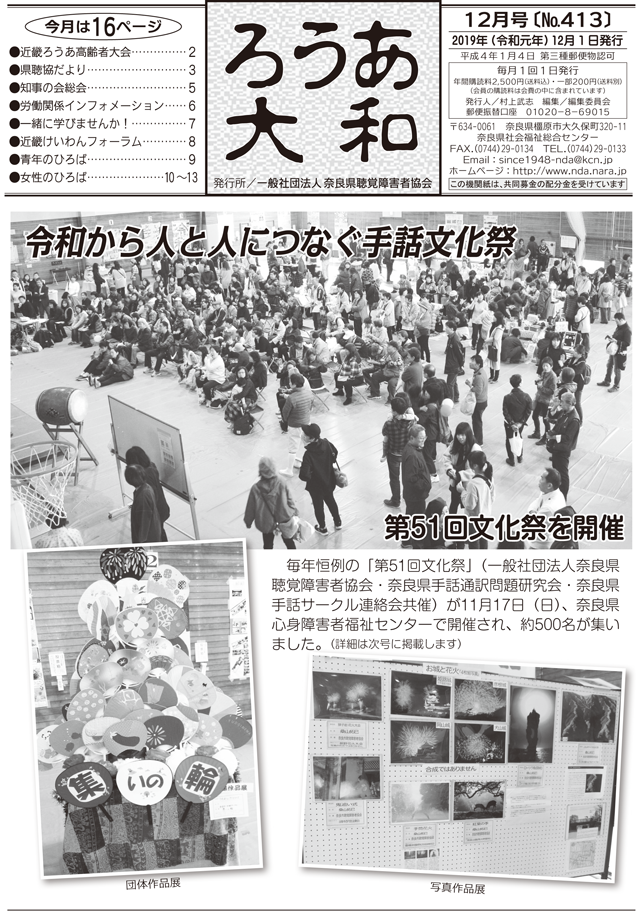 ろうあ大和 No.413