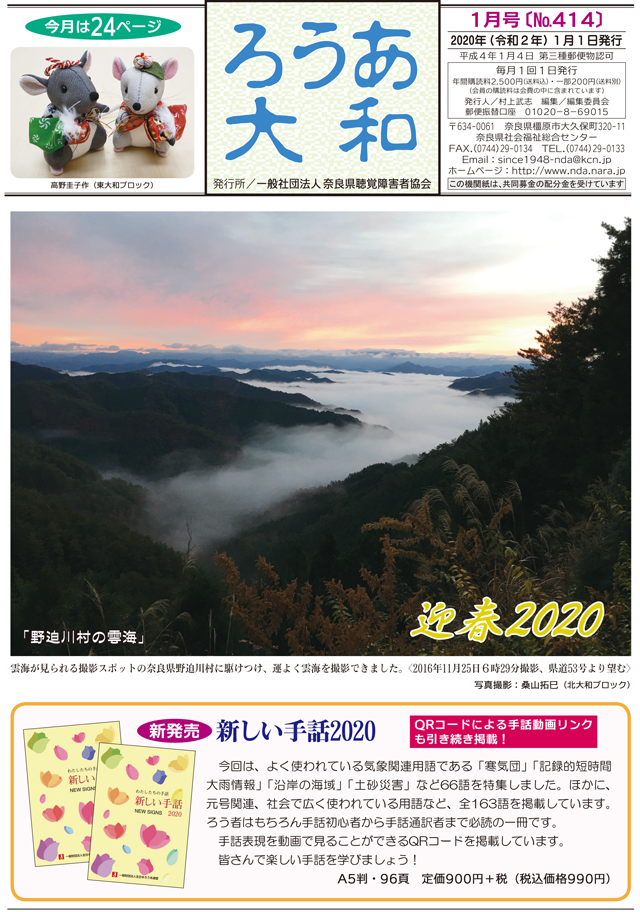 ろうあ大和 No.414