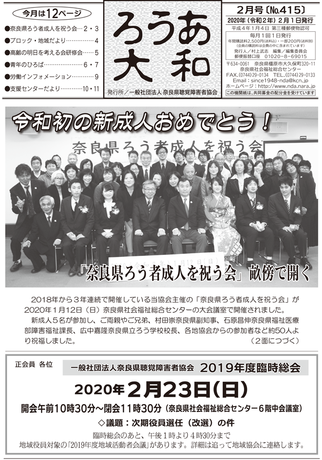ろうあ大和 No.415