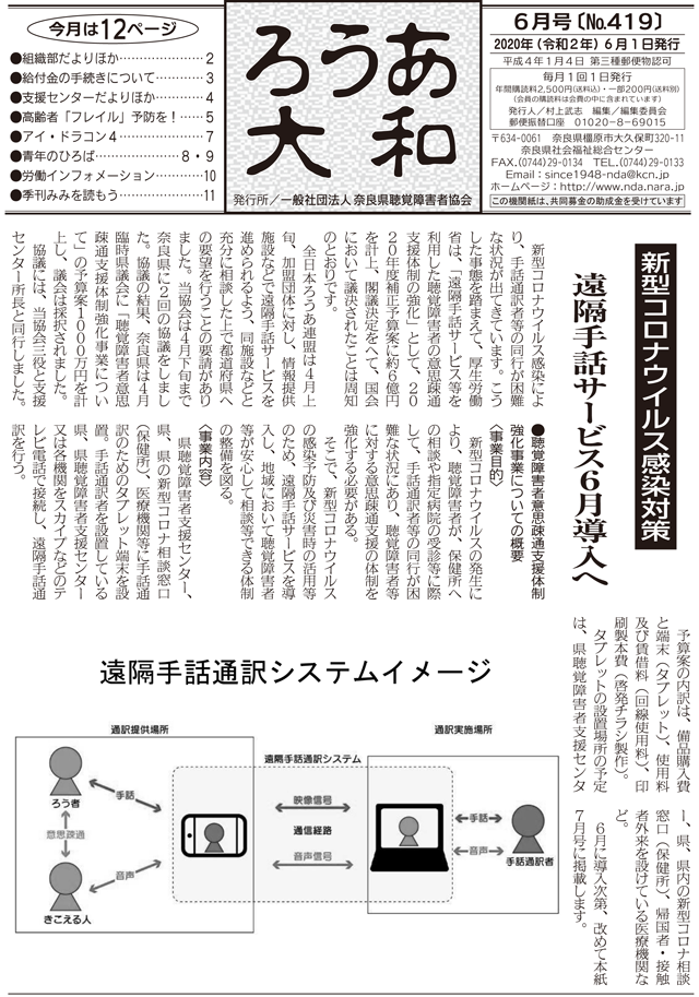 ろうあ大和 No.419