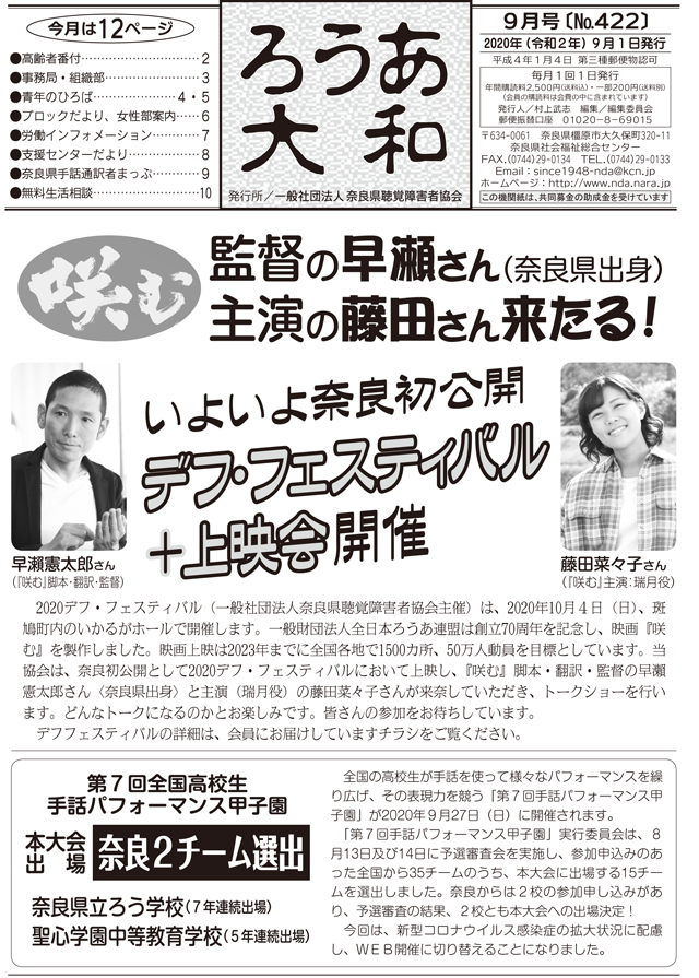 ろうあ大和 No.422