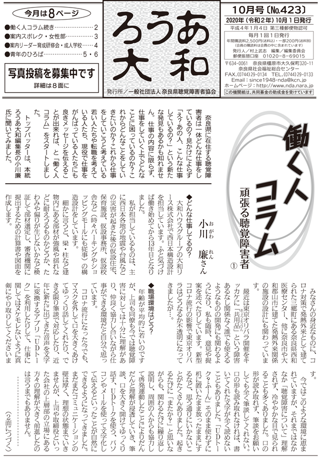 ろうあ大和 No.423