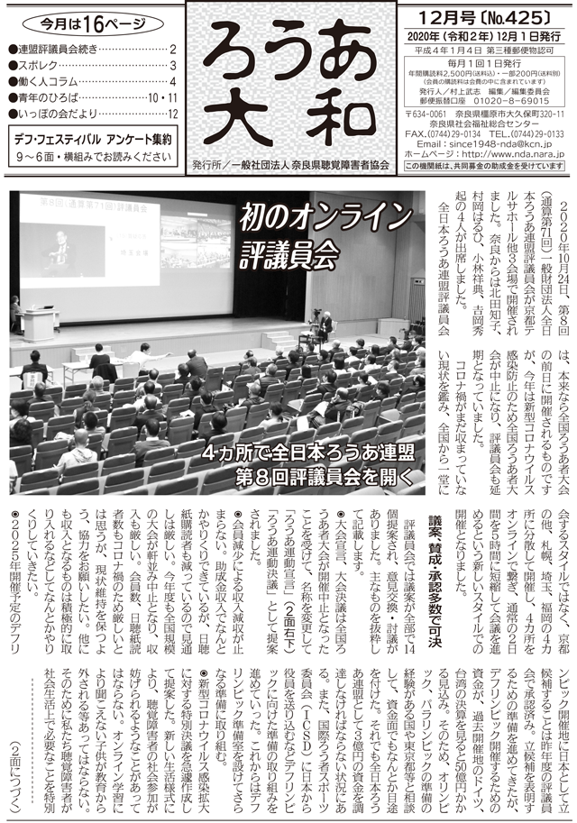 ろうあ大和 No.425