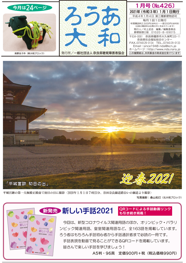ろうあ大和 No.426