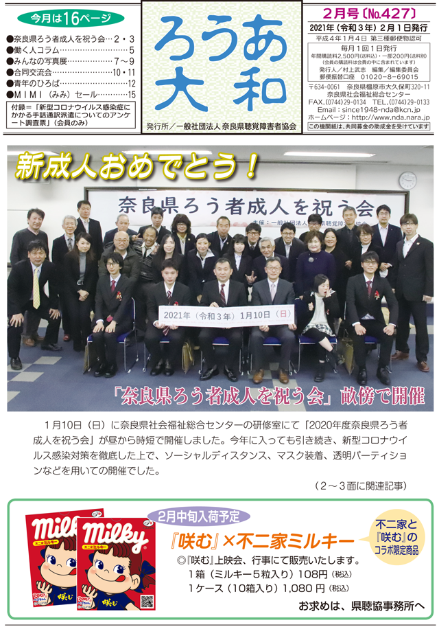 ろうあ大和 No.427