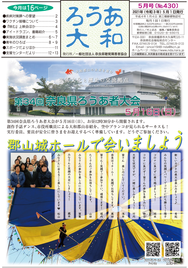 ろうあ大和 No.430