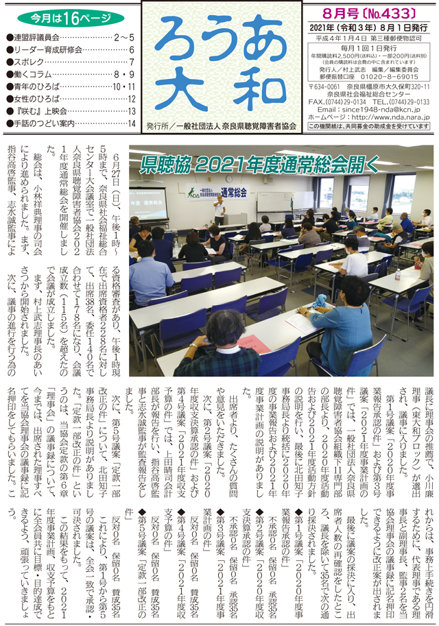 ろうあ大和 No.433