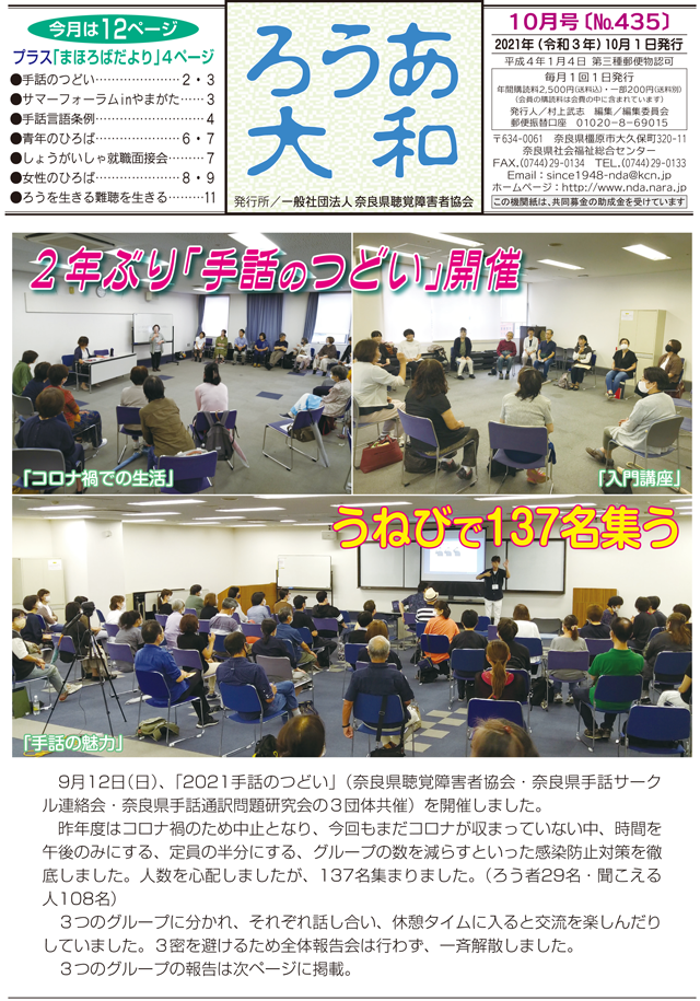 ろうあ大和 No.435