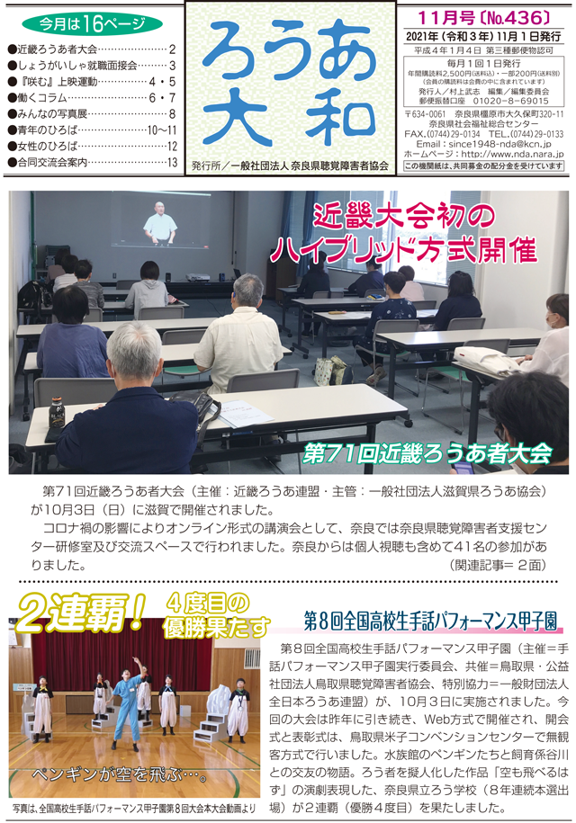 ろうあ大和 No.436