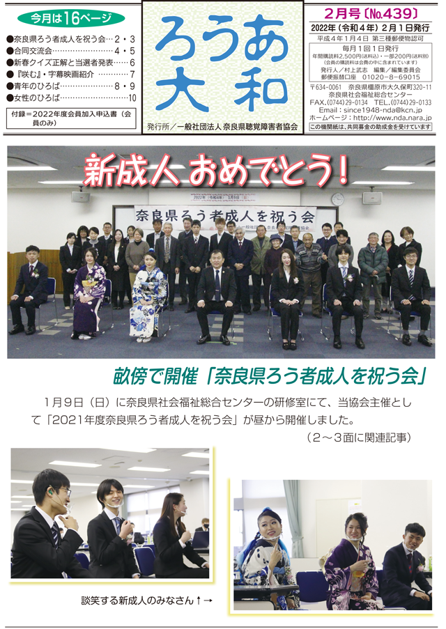 ろうあ大和 No.439
