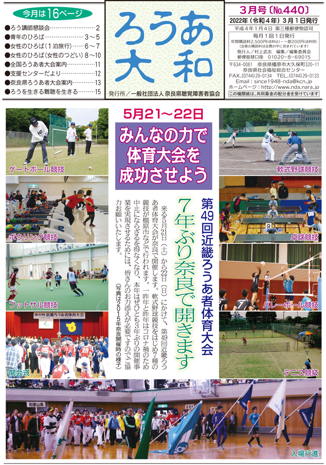 ろうあ大和 No.440