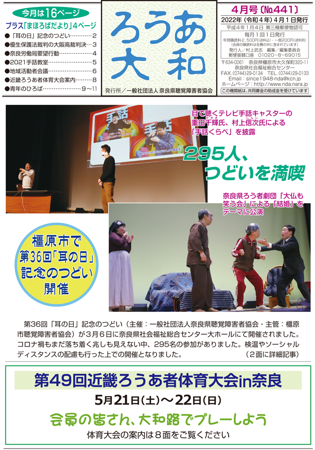 ろうあ大和 No.441