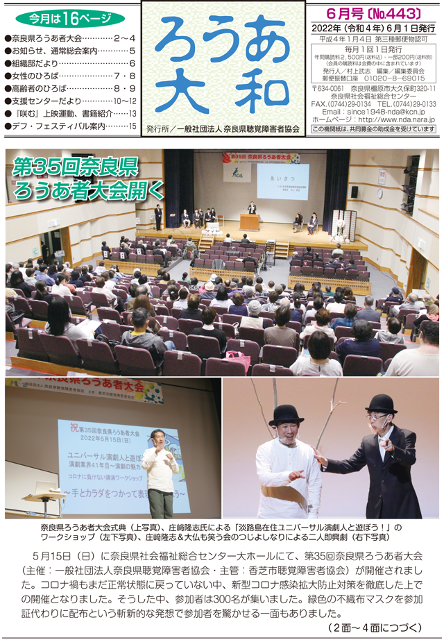 ろうあ大和 No.443