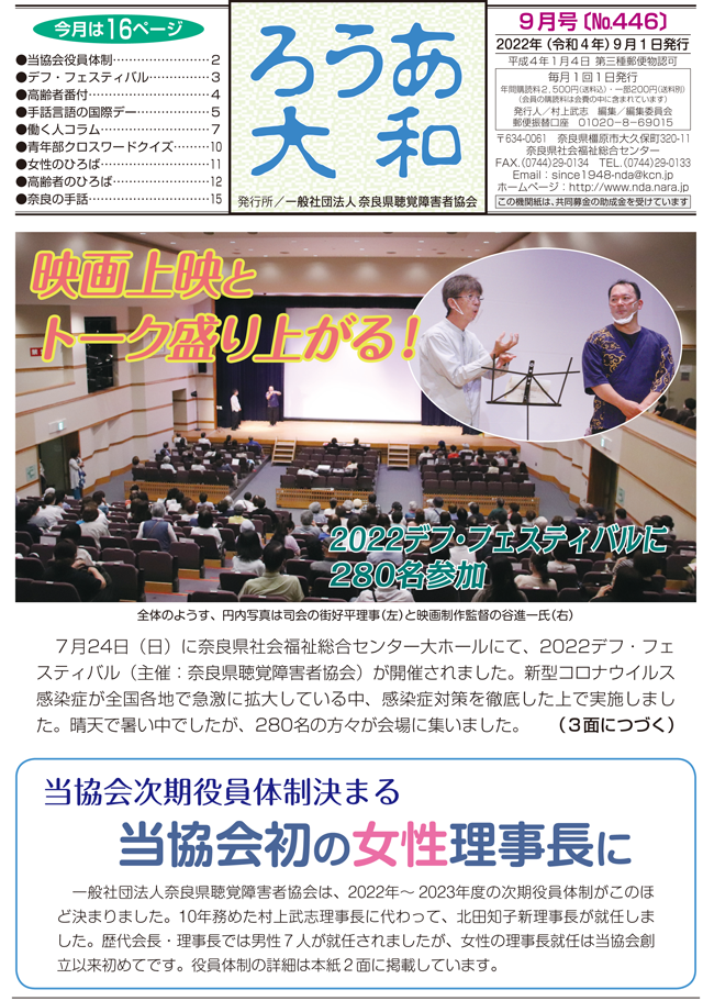 ろうあ大和 No.446