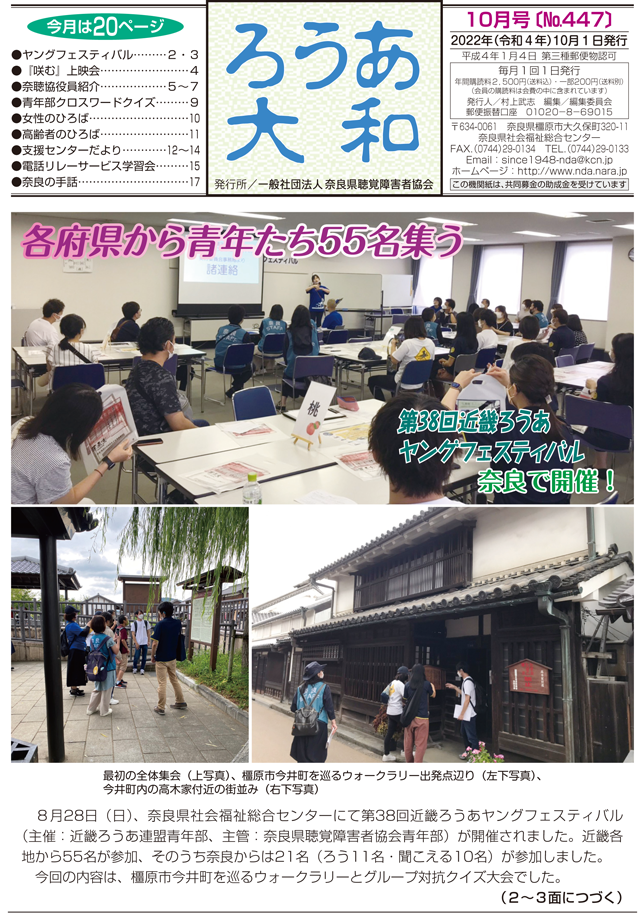 ろうあ大和 No.447