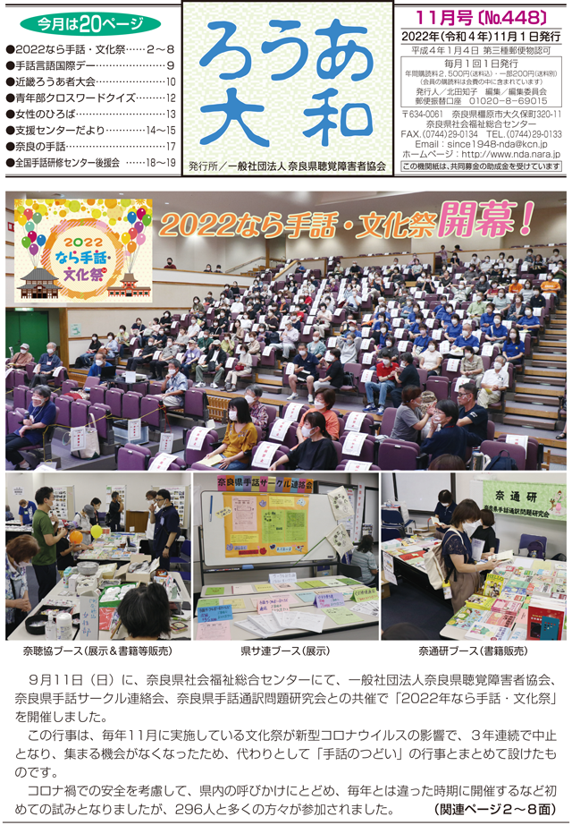 ろうあ大和 No.448