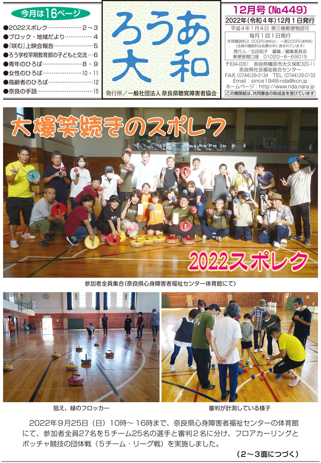 ろうあ大和 No.449