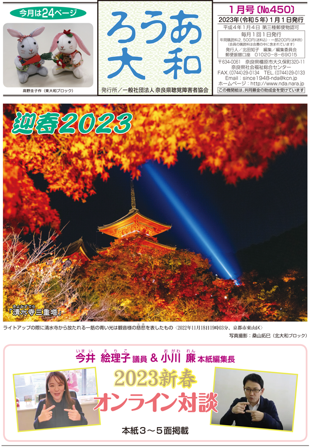 ろうあ大和 No.450