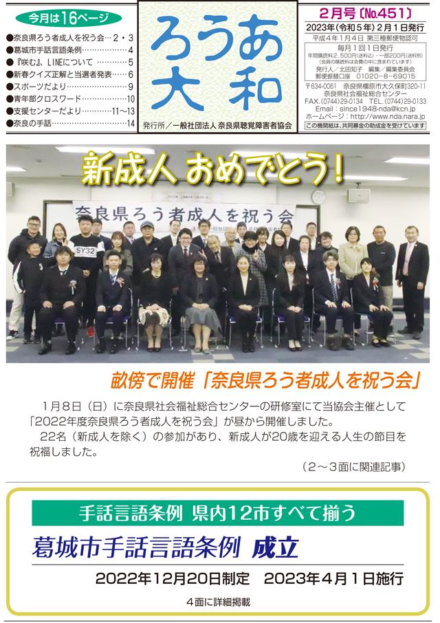 ろうあ大和 No.451