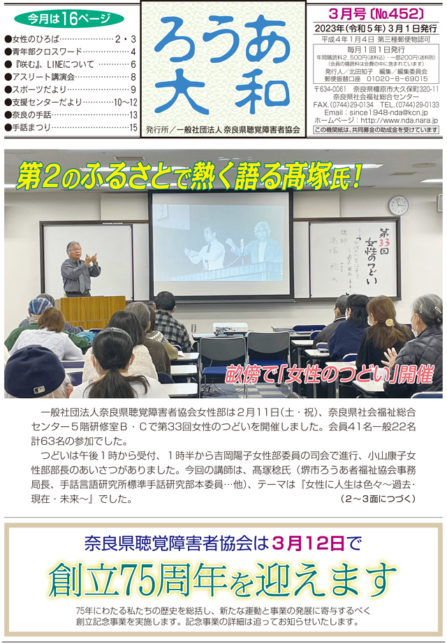 ろうあ大和 No.452