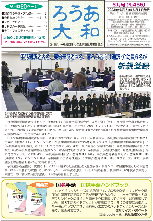 ろうあ大和 No.455