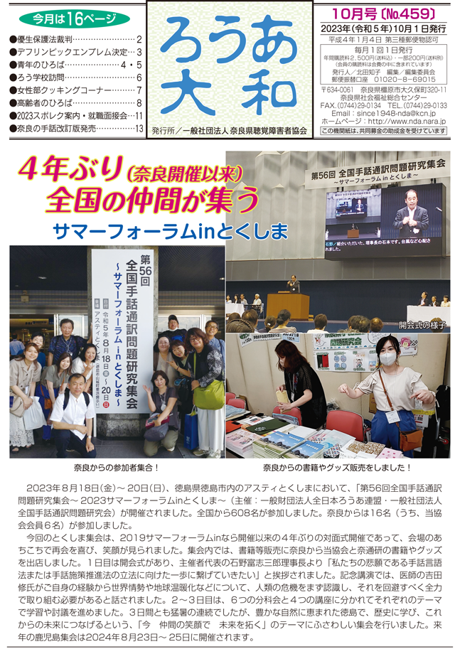 ろうあ大和 No.459