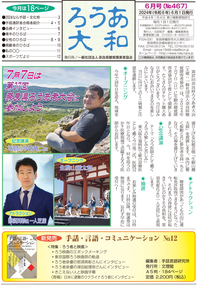 ろうあ大和 No.467