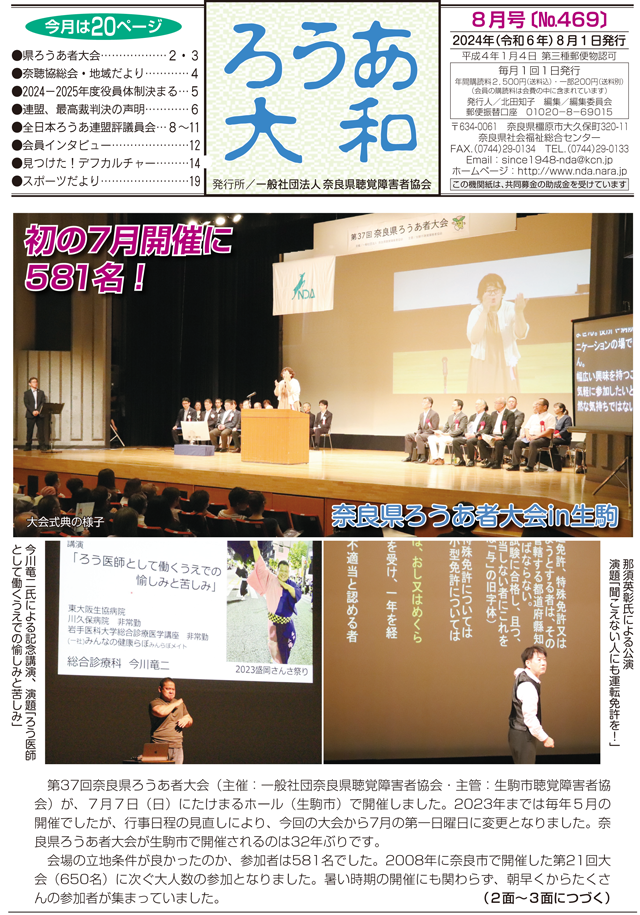 ろうあ大和 No.469
