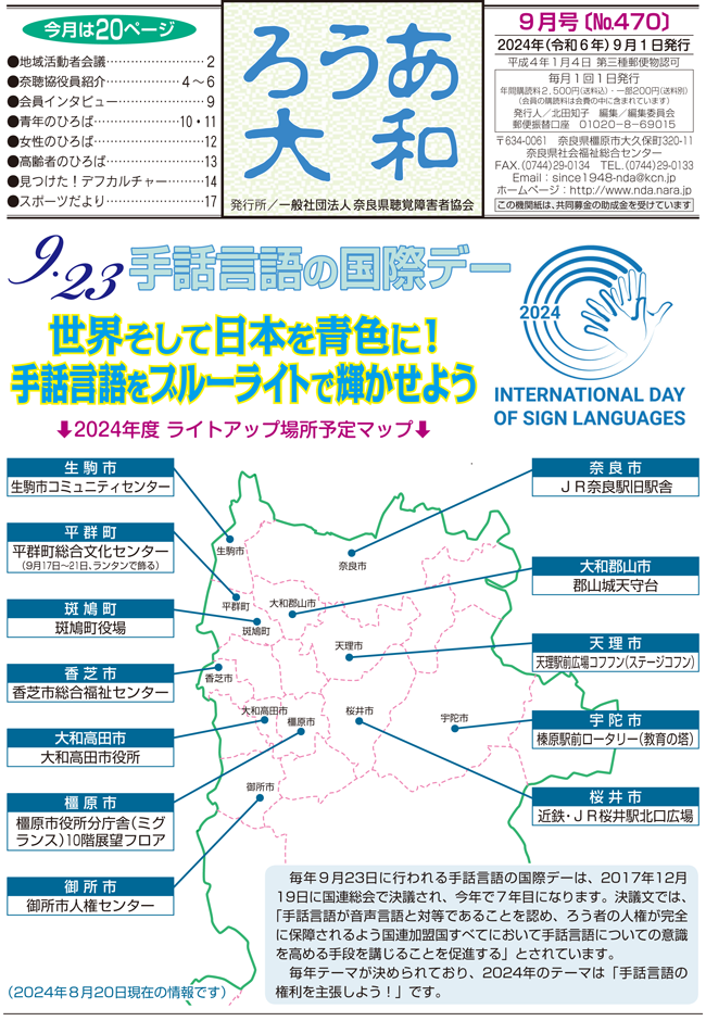 ろうあ大和 No.470