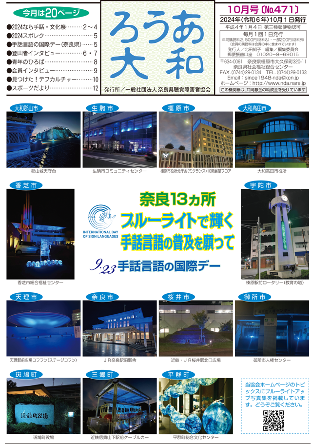 ろうあ大和 No.471