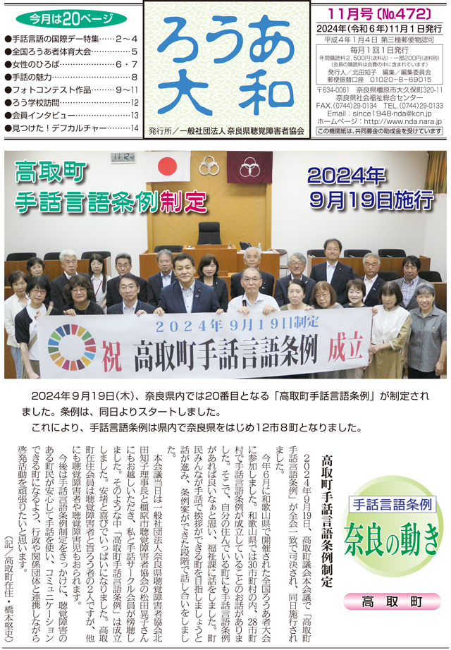 ろうあ大和 No.472