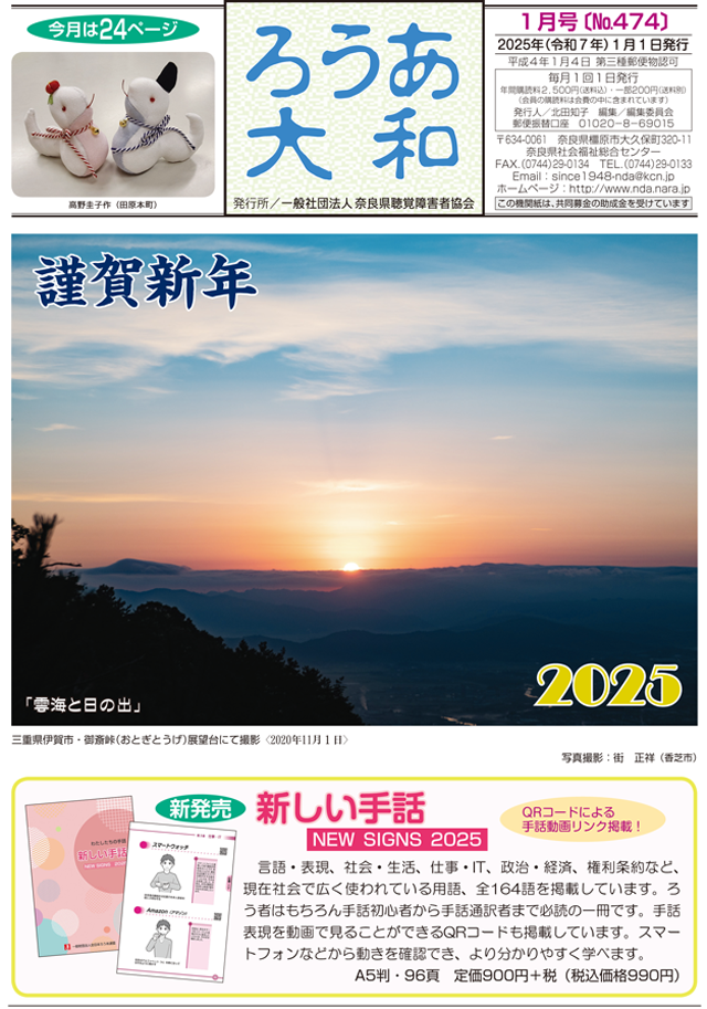 ろうあ大和 No.474