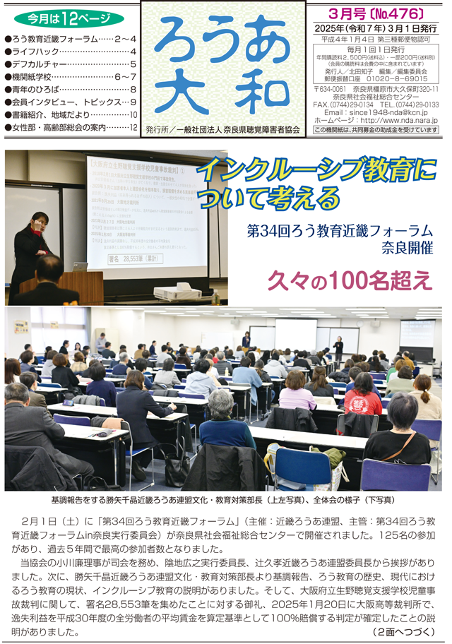 ろうあ大和 No.476